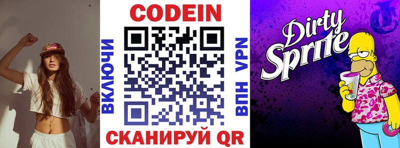 Кодеин напиток Lean (лин)  Волхов 